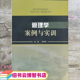 管理学案例与实训