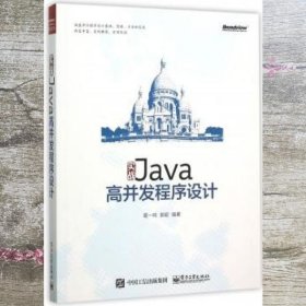 实战Java高并发程序设计