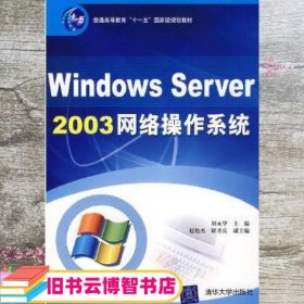 Windows Server 2003网络操作系统