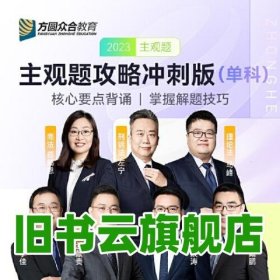 2023众合法考主观题戴鹏讲民诉专题讲座冲刺版法律职业资格考 戴鹏 中国石化出版社 9787511467546