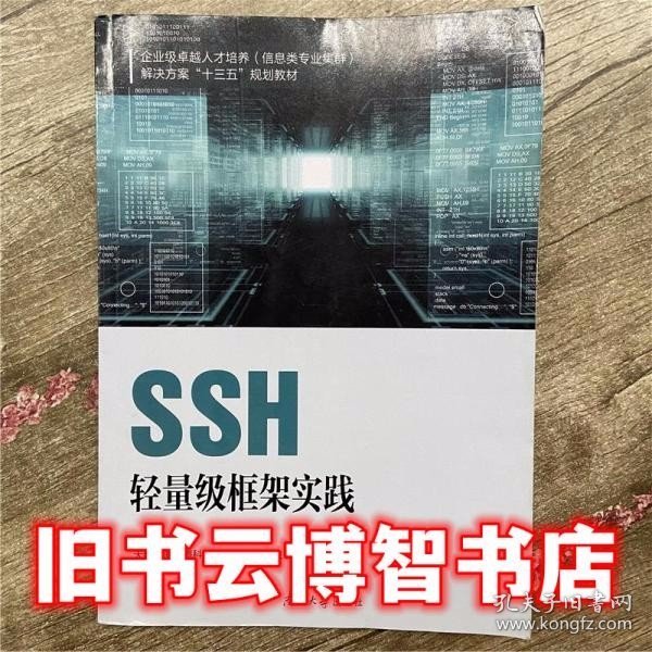 SSH轻量级框架实践