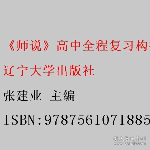 《师说》高中全程复习构想. 高三语文