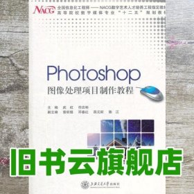 Photoshop 图像处理项目制作教程/BSH