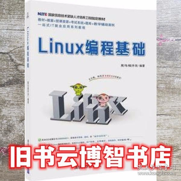 Linux编程基础