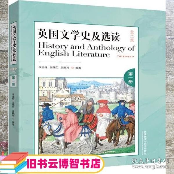 英国文学史及选读(第二版)(第1册)()