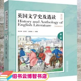 英国文学史及选读(第二版)(第1册)()