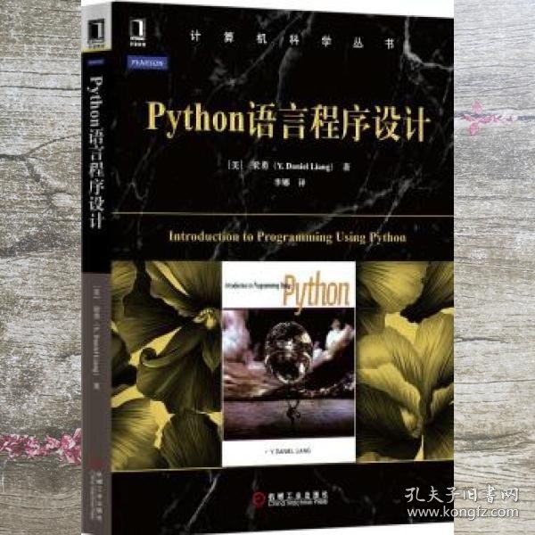 Python语言程序设计