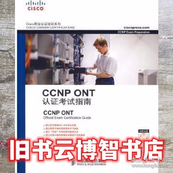 CCNP ONT认证考试指南