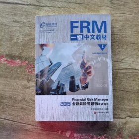 FRM一级中文教材