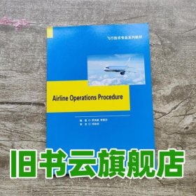 航空公司运行程序　Airline　Operations　Procedure