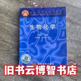 生物化学