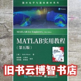 MATLAB实用教程（第五版）