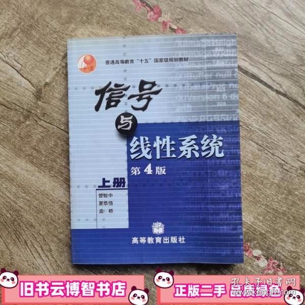 信号与线性系统 第4版（上册）