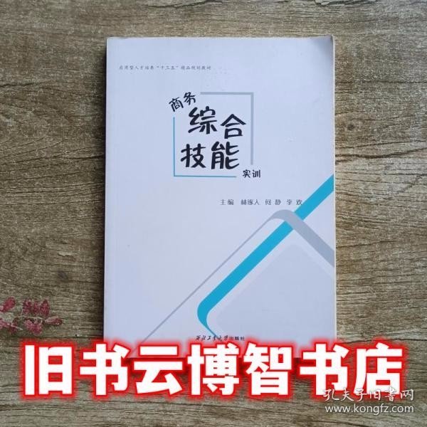 商务综合技能实训