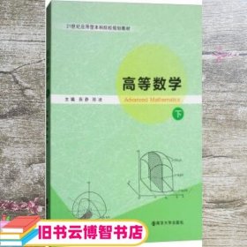 高等数学（下）