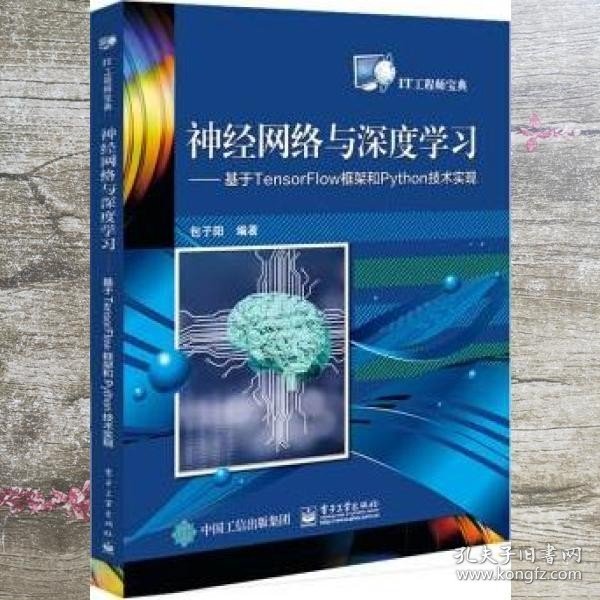 神经网络与深度学习:基于TENSORFLOW框架和PYTHON技术实现 