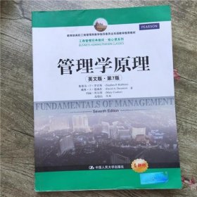管理学原理英文版第七版第7版 罗宾斯 中国人民大学出版社9787300177656