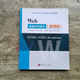 WEB前端开发技术