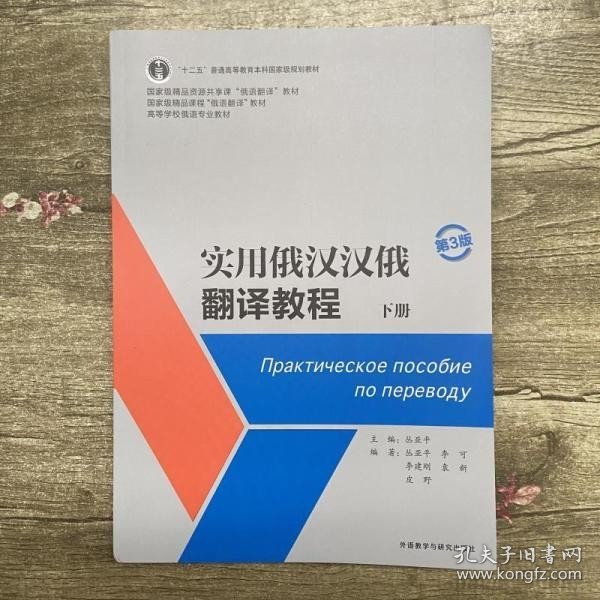 实用俄汉汉俄翻译教程