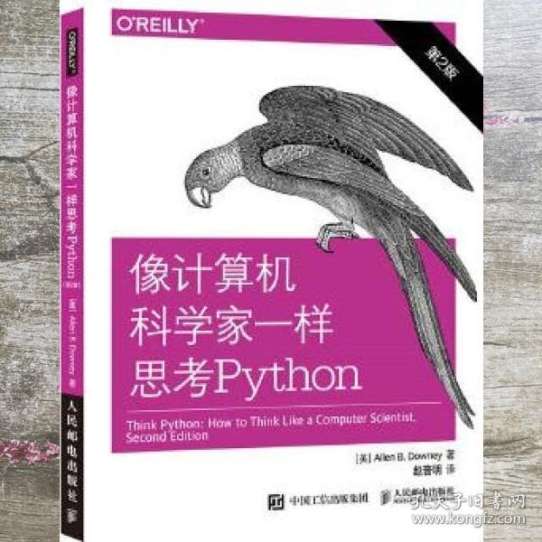 像计算机科学家一样思考Python 第2版