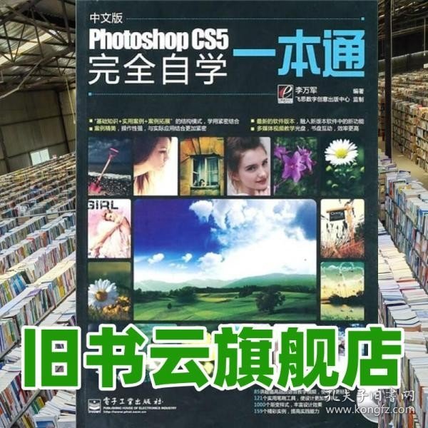 Photoshop CS5完全自学一本通（中文版）