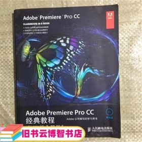 Adobe Premiere Pro CC经典教程