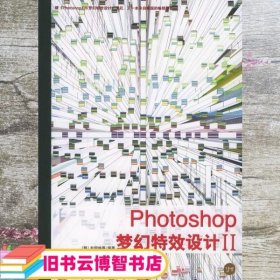 Photoshop梦幻特效设计II