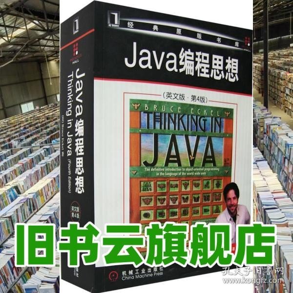 Java编程思想：英文版·第4版