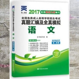 2017年成人高考考试高起点历年真题试卷 物理化学