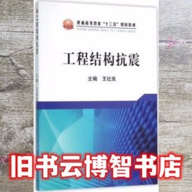 工程结构抗震