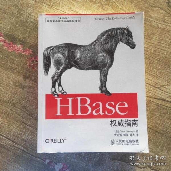 HBase权威指南