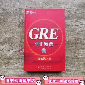 GRE词汇精选