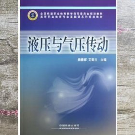 液压与气压传动