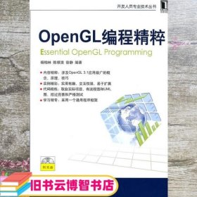 OpenGL编程精粹