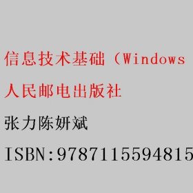 信息技术基础（Windows 10+WPS 2019）