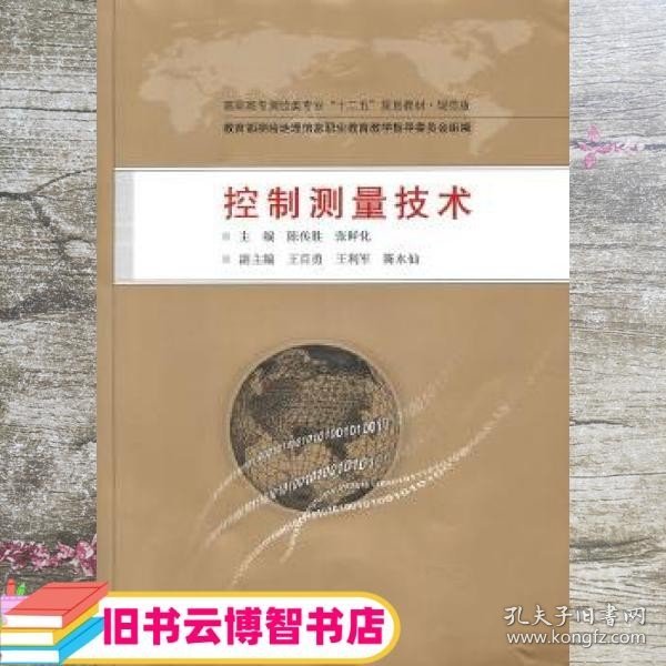 控制测量技术/高职高专测绘类专业“十二五”规划教材·规范版