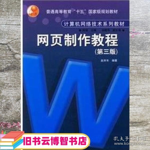 网页制作教程