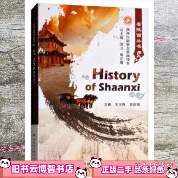 History of Shaanxi（看陕西——悠久历史）