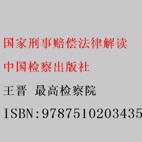 国家刑事赔偿法律解读