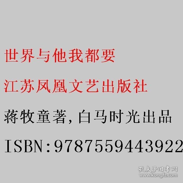 世界与他我都要（《白色橄榄树》《他在云之南》同类型作品。全新番外《星空》《圆圆》+随书附赠折立卡、贴纸、包书海报。）