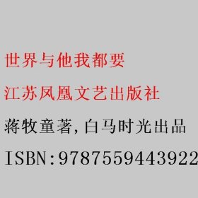 世界与他我都要（《白色橄榄树》《他在云之南》同类型作品。全新番外《星空》《圆圆》+随书附赠折立卡、贴纸、包书海报。）