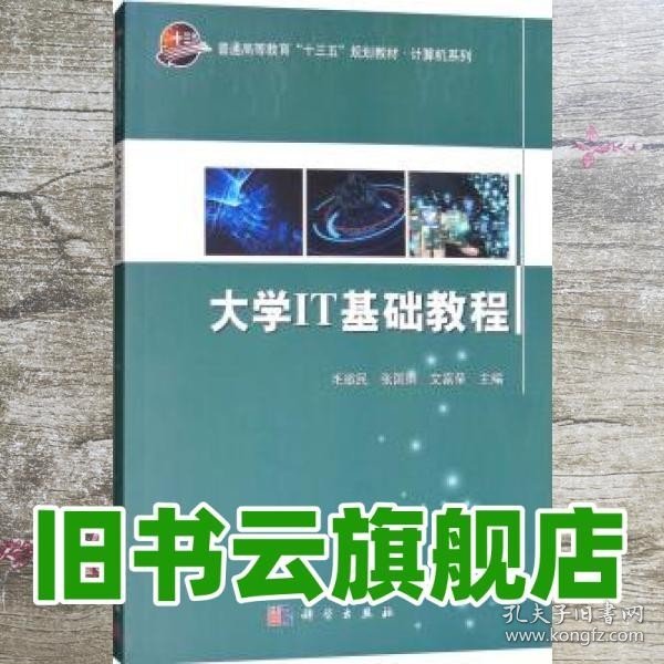 大学IT基础教程