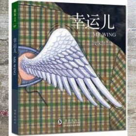 幸运儿 几米 海豚出版社 中国国际出版集团 9787511012845