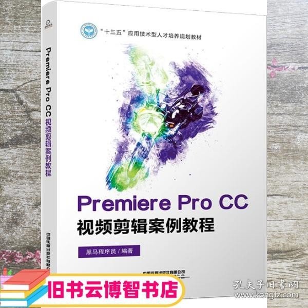 PremiereProCC视频剪辑案例教程