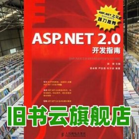 ASP.NET 2.0开发指南