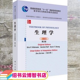 生理学（英文改编版，第2版）=TextbookofPhysiology：英文