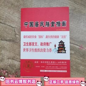 中国居民膳食指南