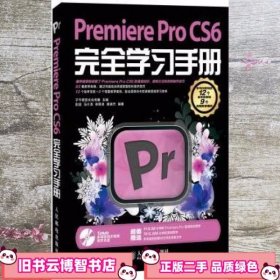 Premiere Pro CS6完全学习手册