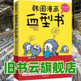 韩国漫画血型书