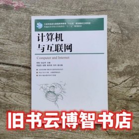 计算机与互联网